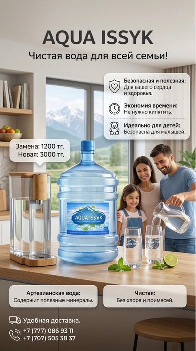 Доставка питьевой воды