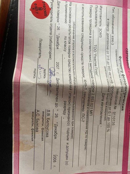 фотоколориметр КФК-3