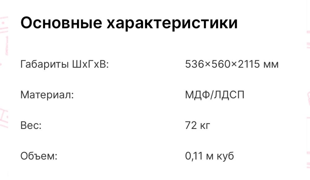 Пенал спальный гарнитур