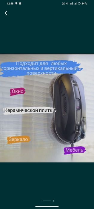 Мойка окон робот