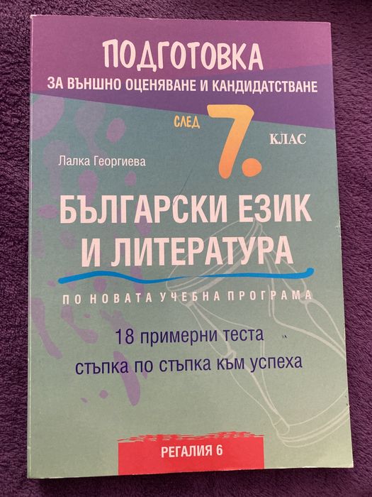 НВО 7. клас - БЕЛ подготовка