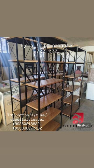 Лофт мебель полки, стеллажи , Polka, stelaj