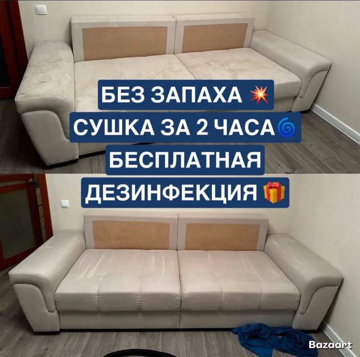 На ПЕРВЫЙ заказ -30% скидка. ХИМЧИСТКА мягкой мебели химчистка дивана