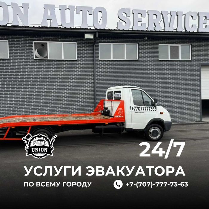 Эвакуатор по городу 24/7