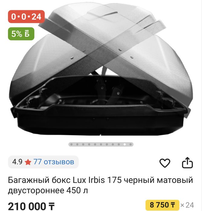 Багажный авто бокс