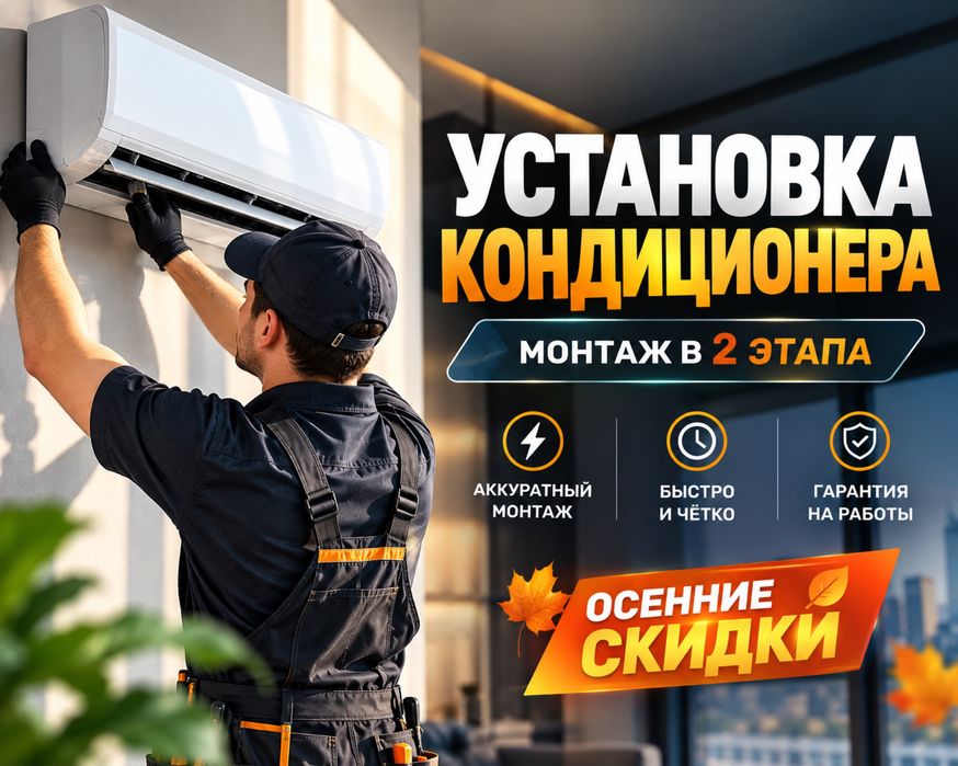 ЗВОНИТЕ | Установка Кондиционера Монтаж  Демонтаж Продажа Заправка