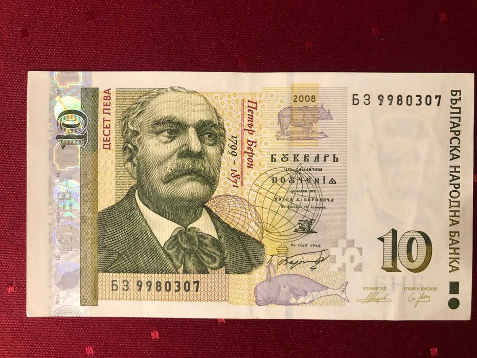 Чисто нови банкноти 10 лева 1999 , 2008 и 2020 г UNC