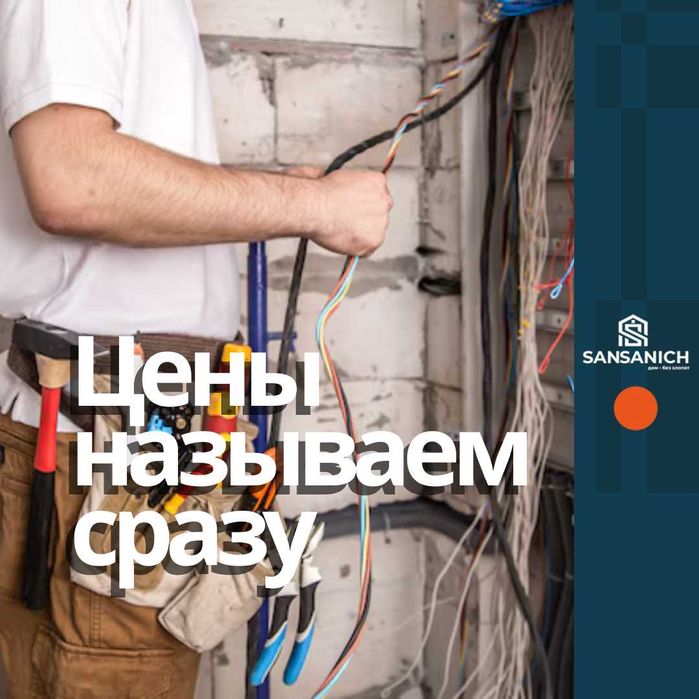 Электрик Опытные мастера