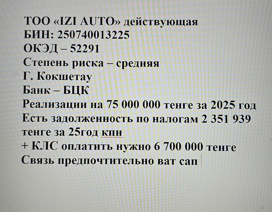 Продам тоо с оборотами