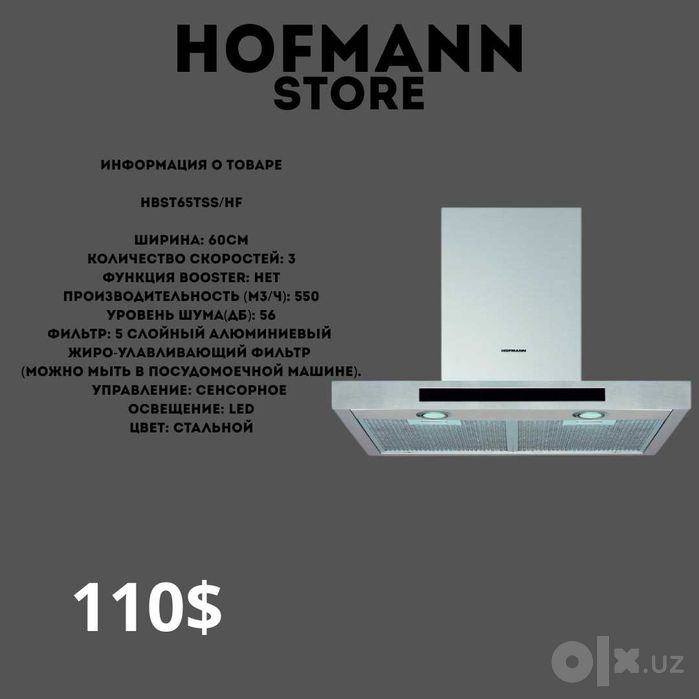 вытяжка Hofmann vityajka havo tortgich