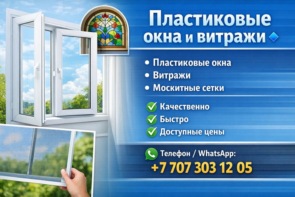 Пластиковые окна