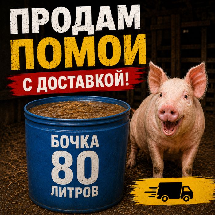 Продам пищевые отходы для животных