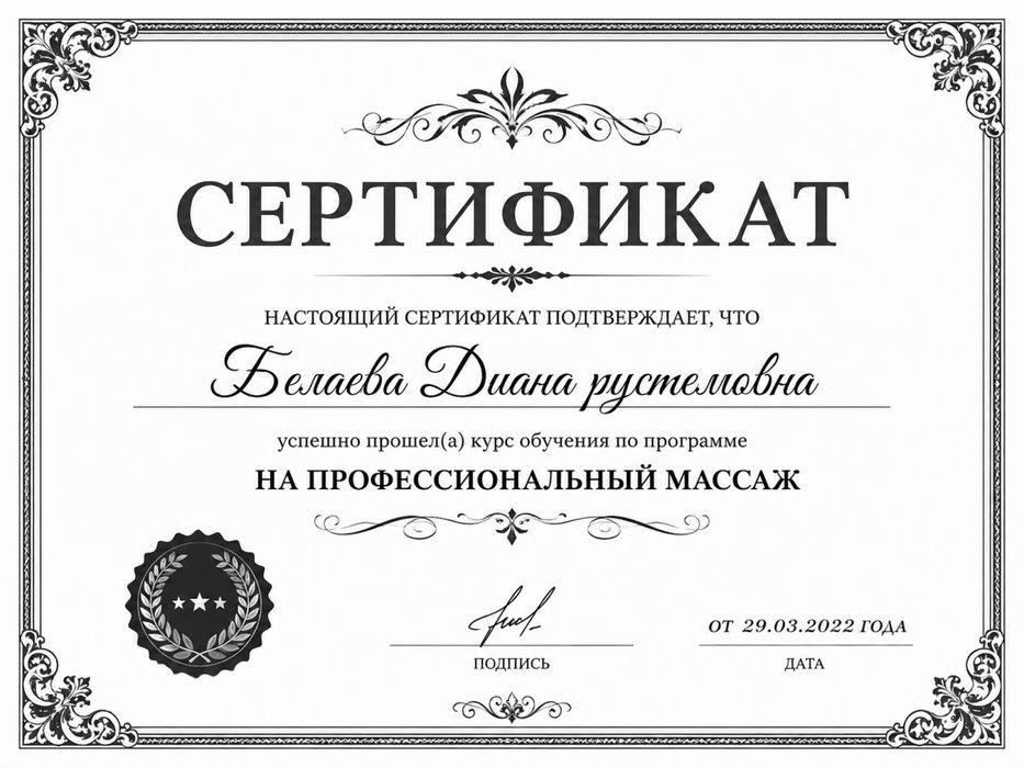 Массаж рамл у себя и на выезд