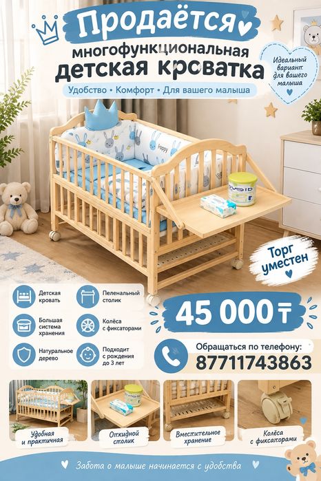Продам детскую кроватку