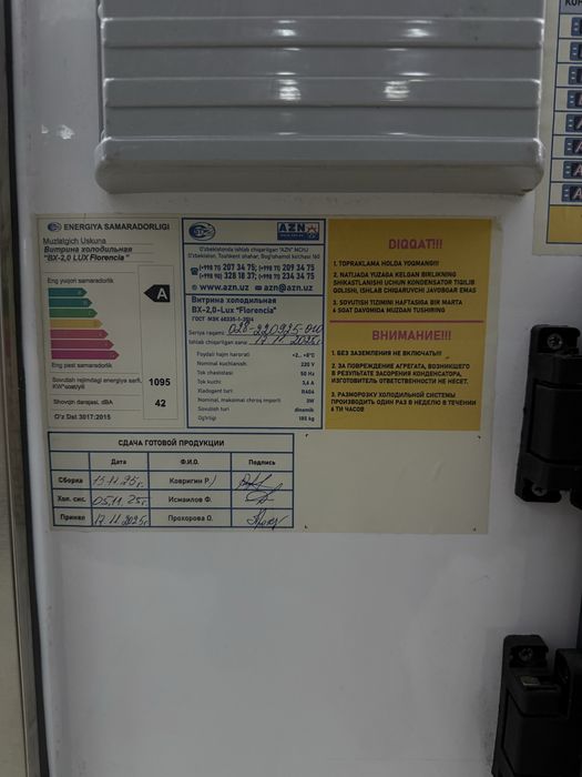 Витриный холодильник AZN