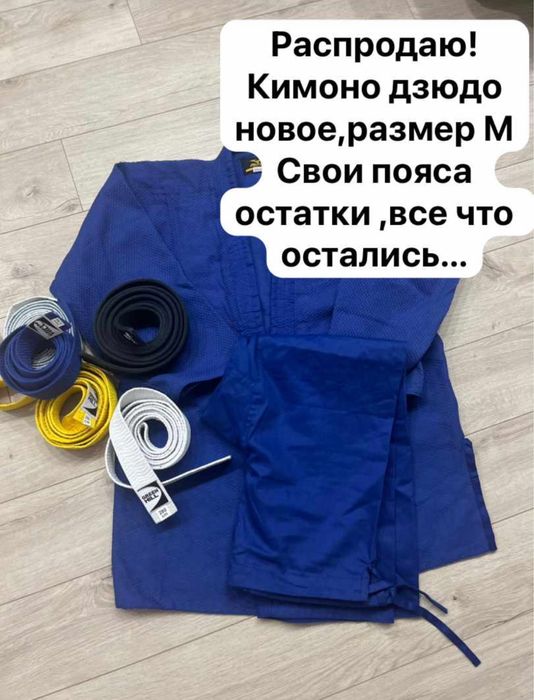 Кимоно Дзюдо