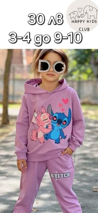 Комплекти  Стич за момиче