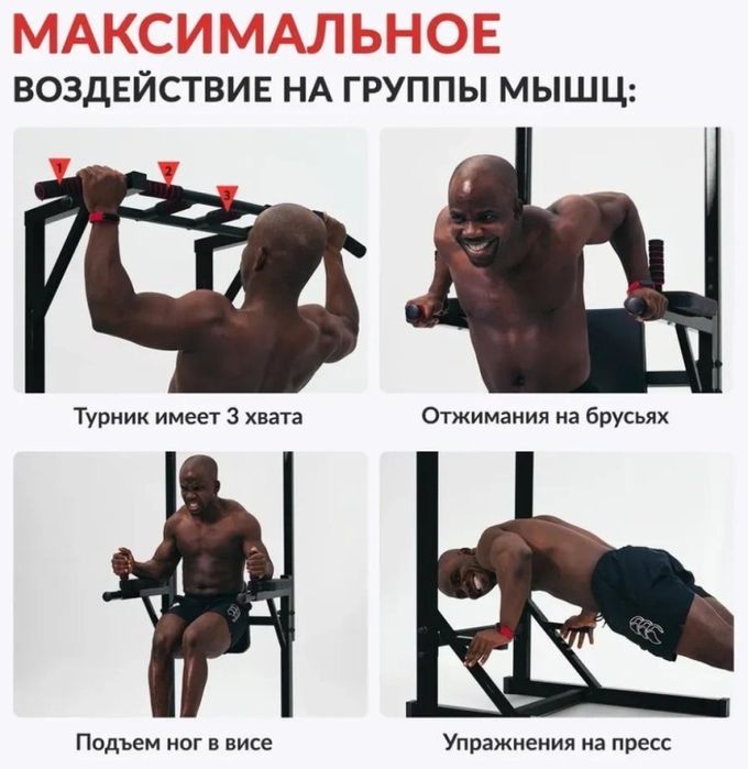 Турник многофункциональный