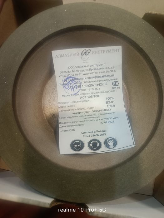 Алмазный круг продам