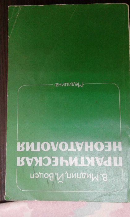 Медицинская  литература продается