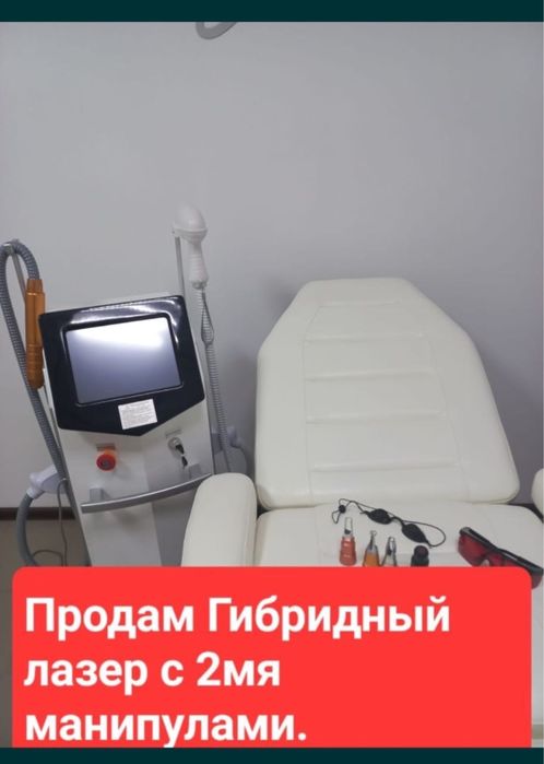 Гибридный лазер с двумя насадками