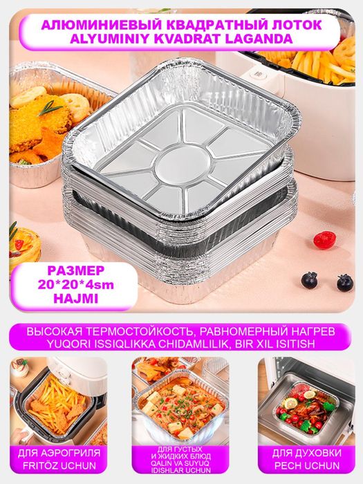 Бумажные и фольгированные формы для аэрогриля и духовки