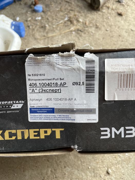 Поршень в сборе газель змз 406