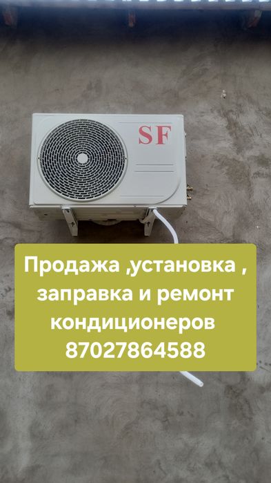 Установка кондиционеров Шымкент