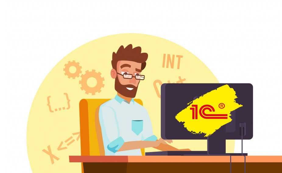 Курсы программирования в 1С