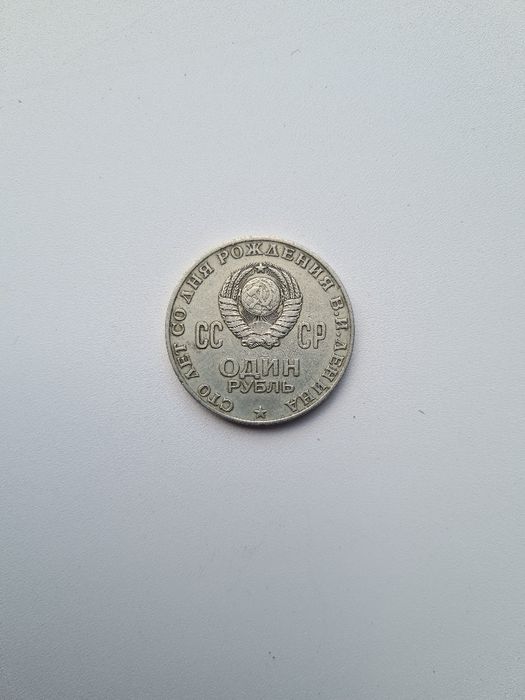 Монтаждау СССР 1 рубль