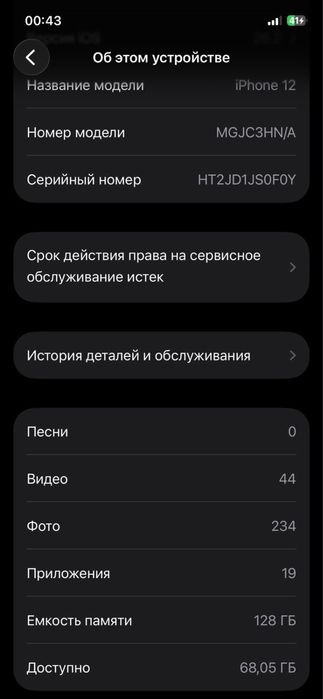 Айфон 12 акб 79 гб 128