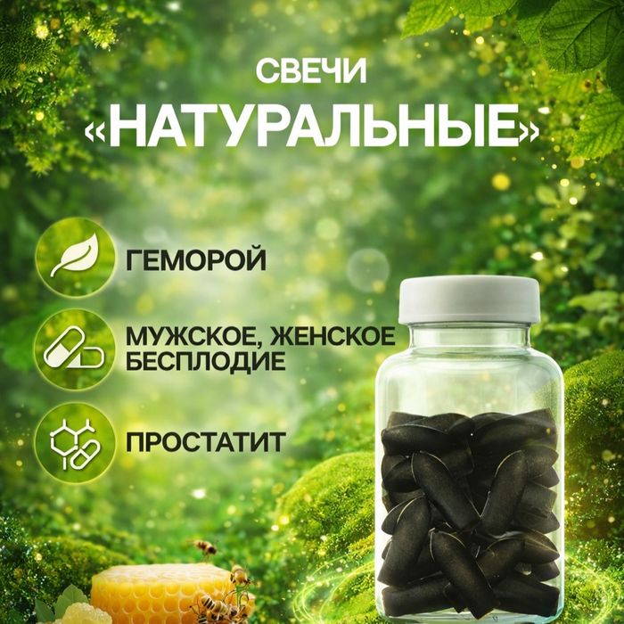 ПРОСТАТИТ и геморрой, свечи мужские