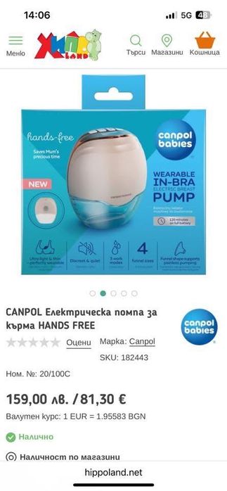 Електрическа помпа за кърма Canpool babies ( hands-free)