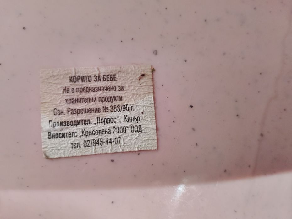 Бебешки  корита: розово 90/45 см от Кипър.друго с термометър  Bebejoj