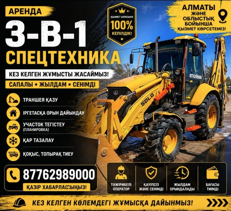 Услуги экскаватора погрузчика 3 в 1