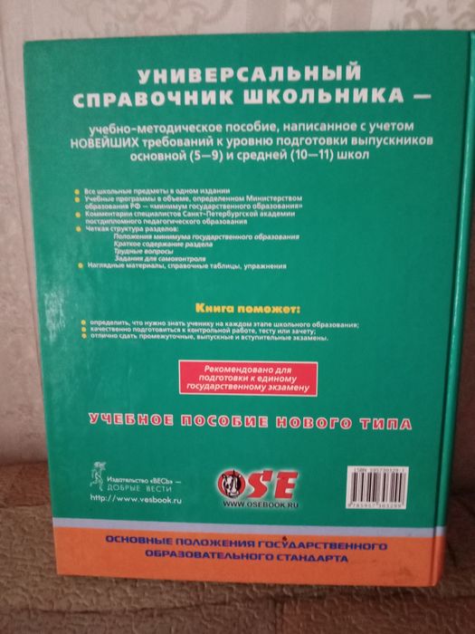 Универсальный справочник школьника