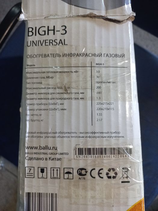 Обогреватель инфракрасный.