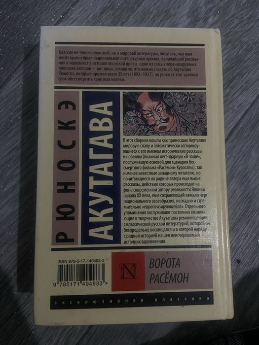 продам Ворота Расёмон