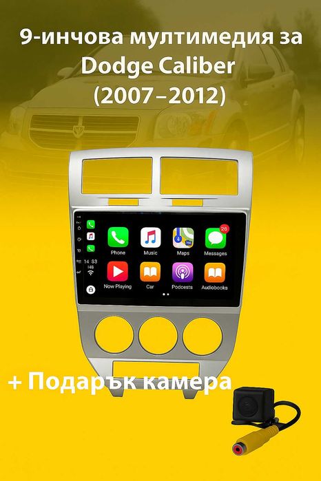 9-инчова мултимедия за Dodge Journey (2012–2020) + Подарък камера