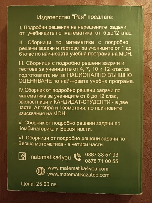 Математика, 6 шести клас, решения на задачите от учебника на Просвета