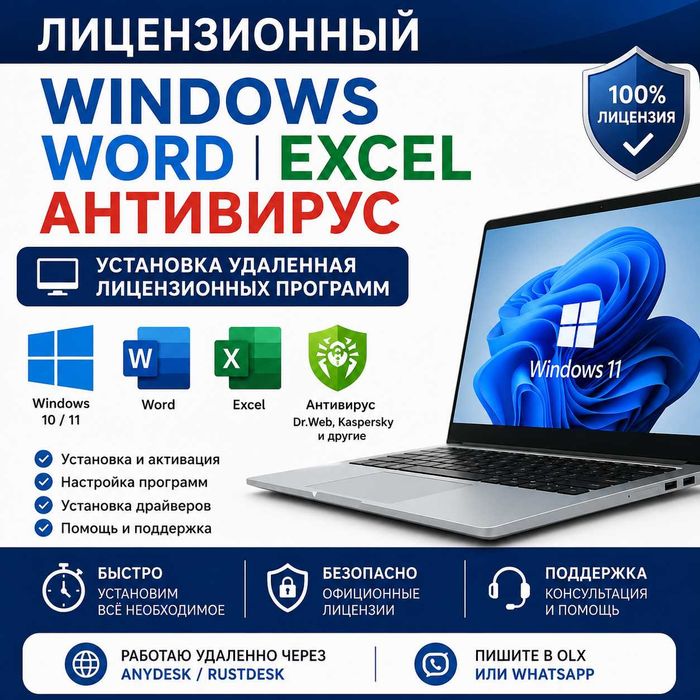 Лицензионный Windows / Word / Excel / Антивирус / Драйвера