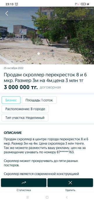 Продам скроллер (билборд)