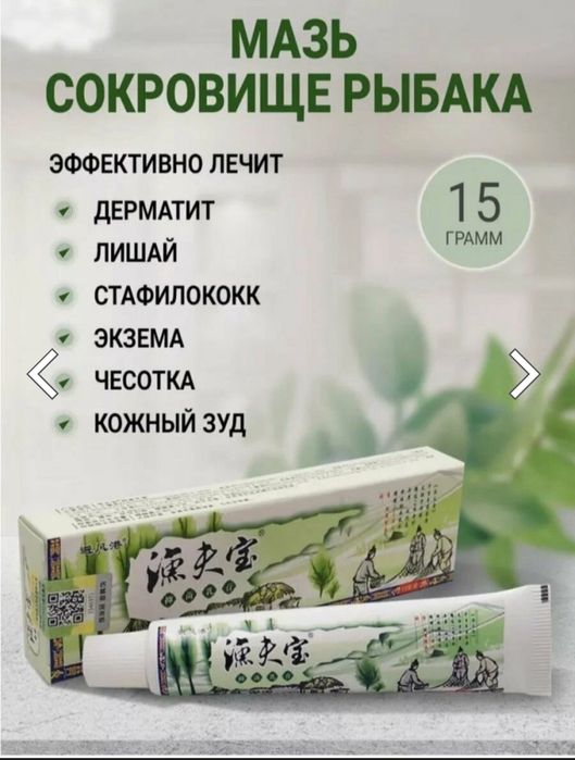 Мазь сокровище рыбака
