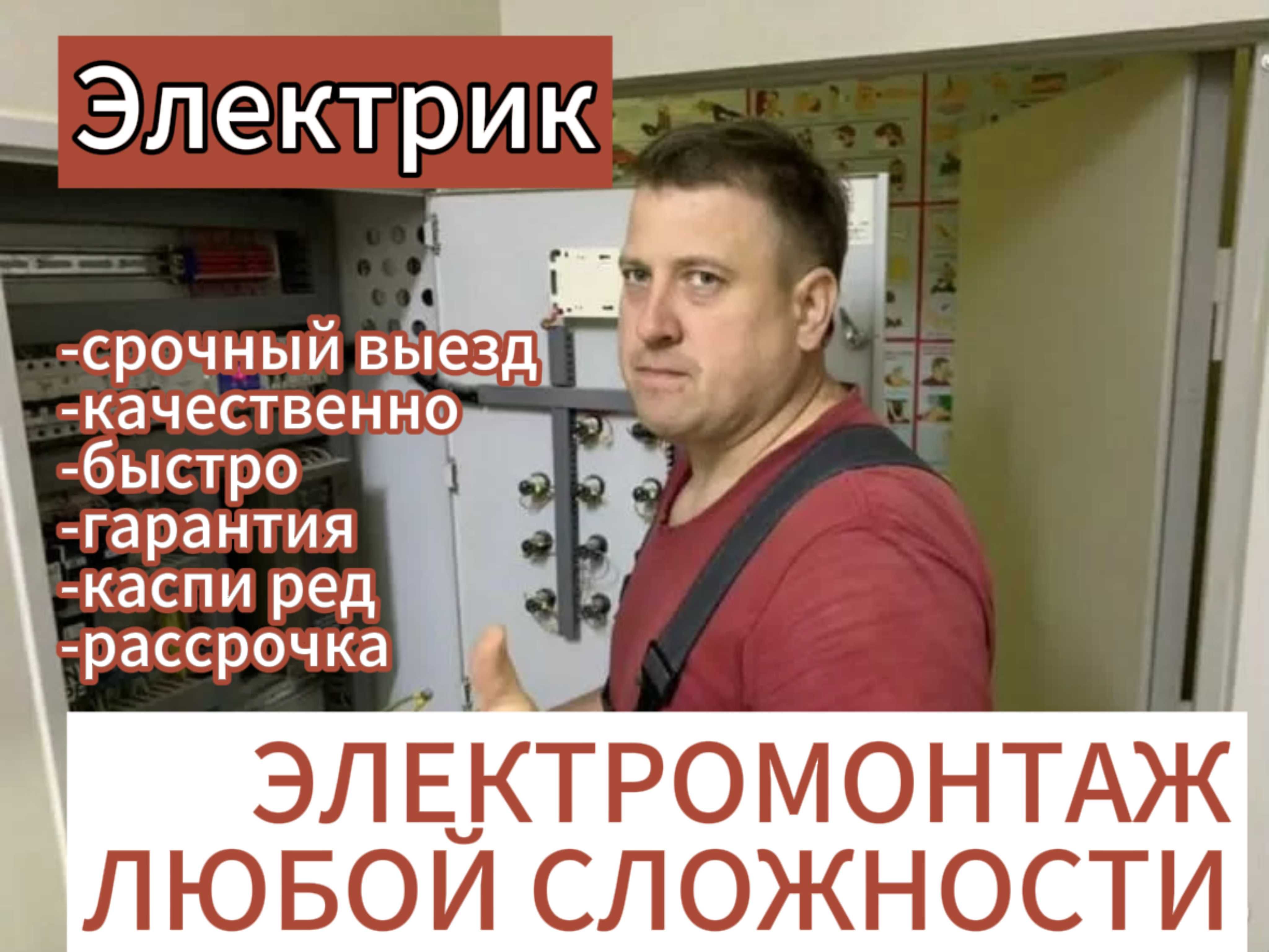 Частный электрик недорого срочный выезд на дом. - Электрика  Усть-Каменогорск на Olx