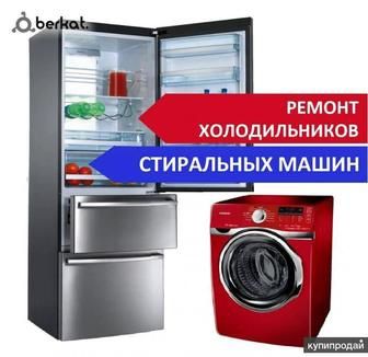 Ремонт холодильников, не дорого в Астане