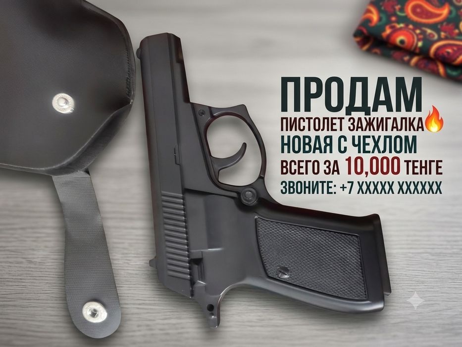 Зажигалка пистолет