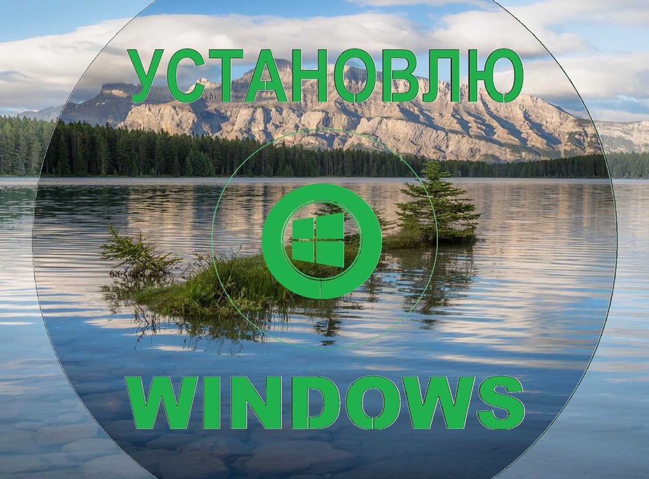 Виндовс 10 | 11 оригинальный и программами офис для Виндоус