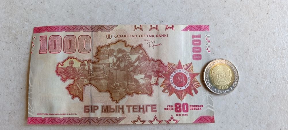Купюра 80 лет победы с монетой