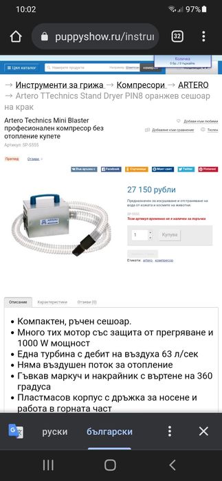 Грууминг сешоар професионален