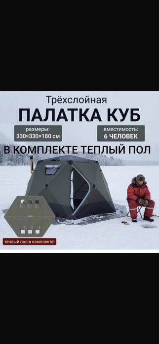 продается палатка